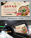 淮南牛肉汤海报灯箱展板展架折页