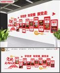 红是党的光辉历程文化墙