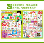 61 端午 欢乐嘉年华DM