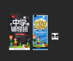 中学辅导