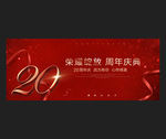 20周年庆