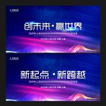 创未来 赢世界