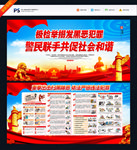 扫黑除恶