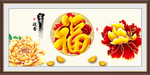 百福图