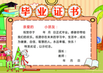 幼儿毕业证书