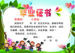 幼儿毕业证书