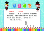 幼儿毕业证书