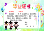 幼儿毕业证书