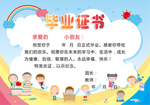 幼儿毕业证书