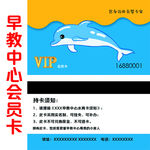 早教中心水育卡会员卡