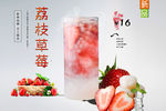 荔枝草莓