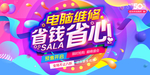 电脑维修