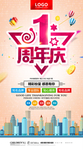 1周年庆