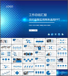 工作汇报PPT