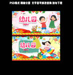 幼儿园海报