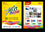 广告公司宣传单