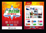图文店宣传单
