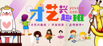 淡色可爱才艺兴趣班招生