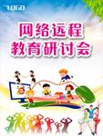 网络远程体育教育研讨会