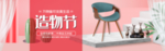 家居家装家私电商海报