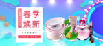 美妆护肤用品电商海报