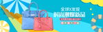 时尚女士包袋电商海报