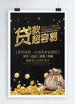 贷款