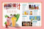 果汁菜单