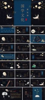 国学文化经典ppt