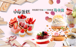 草莓蛋糕背景墙