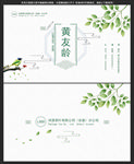 中国风名片
