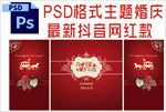 主题婚礼舞台背景布置