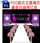 主题婚礼舞台背景布置