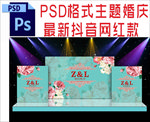 蓝色主题婚礼舞台背景布置