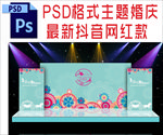 蓝色主题婚礼舞台背景布置