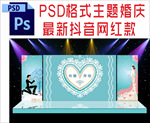 蓝色主题婚礼舞台背景布置