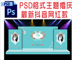 蓝色主题婚礼舞台背景布置