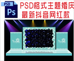 蓝色主题婚礼舞台背景布置