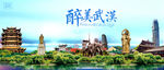 武汉 武汉魅力 旅游 he