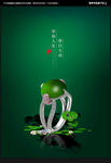 翡翠广告