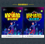 VR海报