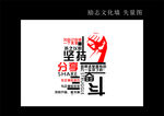 企业文化墙 公司文化墙 励志口