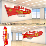 党建文化墙