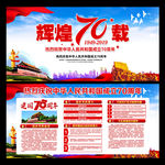 建国70周年