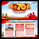 建国70周年