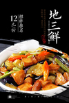 地三鲜