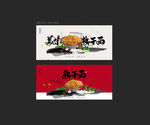 热干面