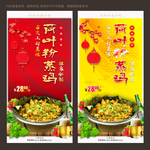 荷叶粉蒸鸡
