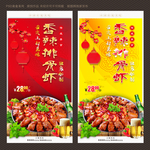 香辣排骨虾