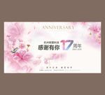 17周年